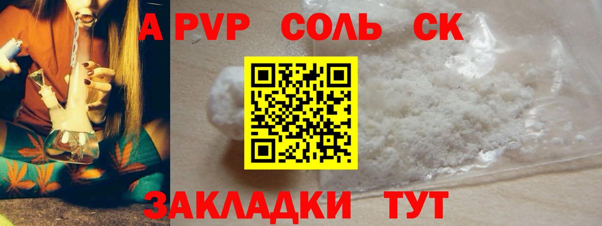 Alfa_PVP мука  A-PVP СК КРИС  APVP Crystall  Вход с VPN  Камышин 
