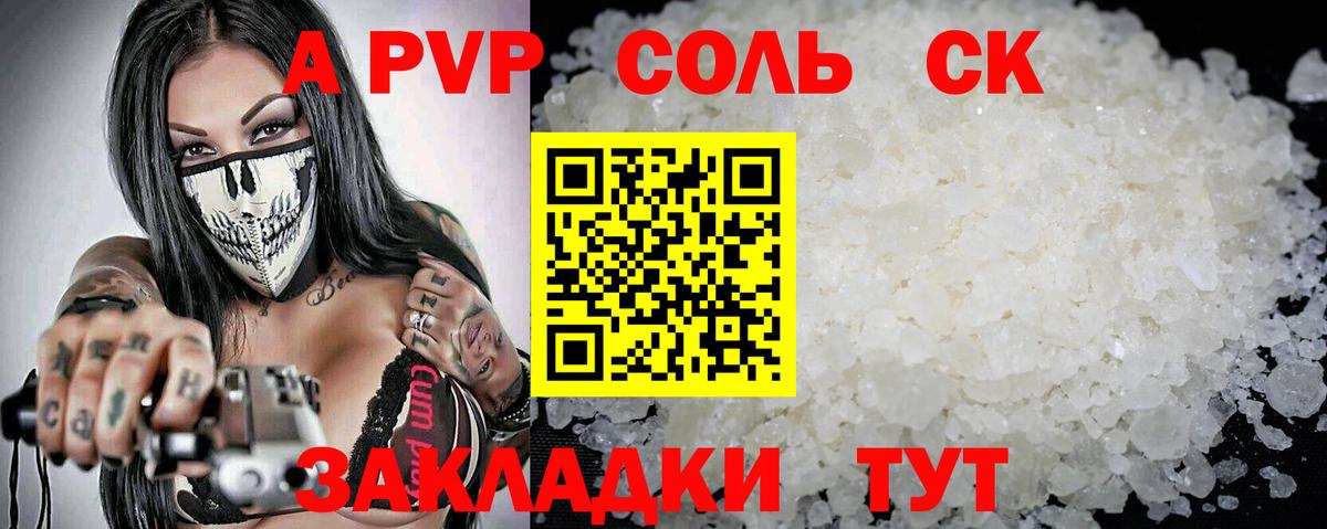 А ПВП Соль Камышин