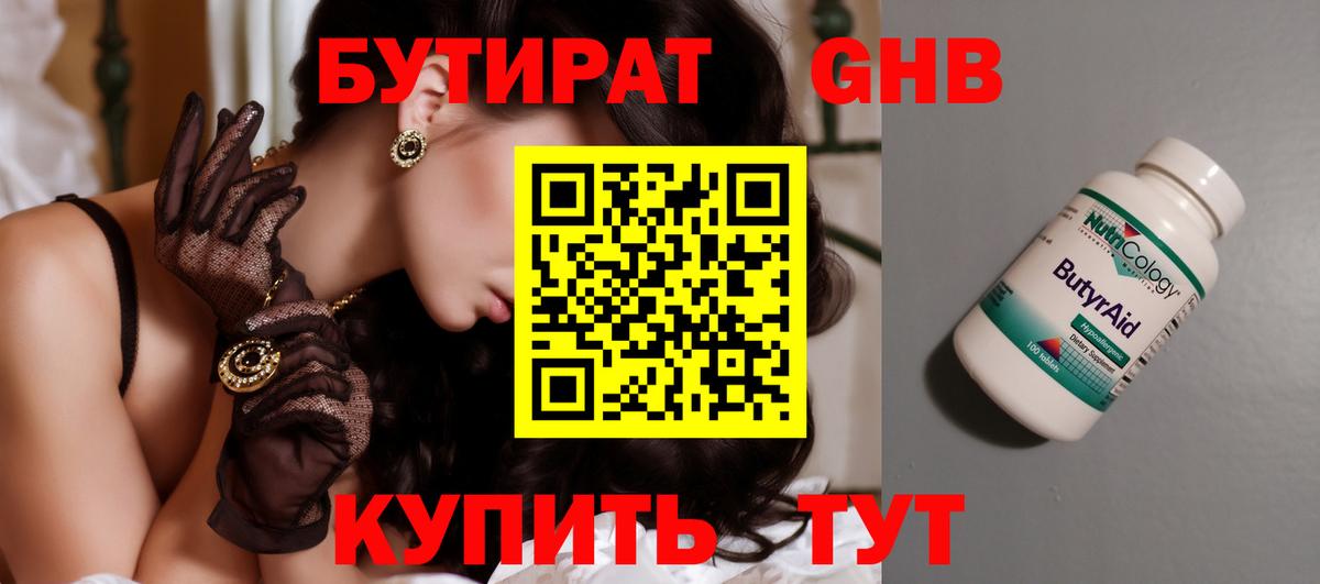 Камышин  Бутират Butirat  Вход с VPN 