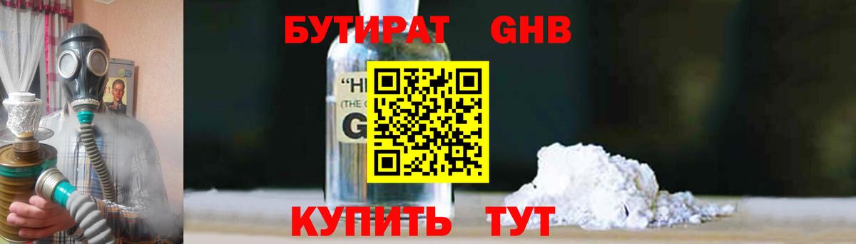 Бутират бутик Камышин