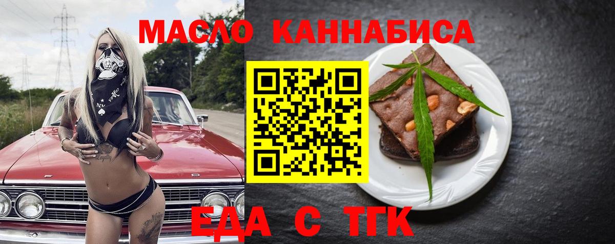 Еда ТГК конопля Камышин