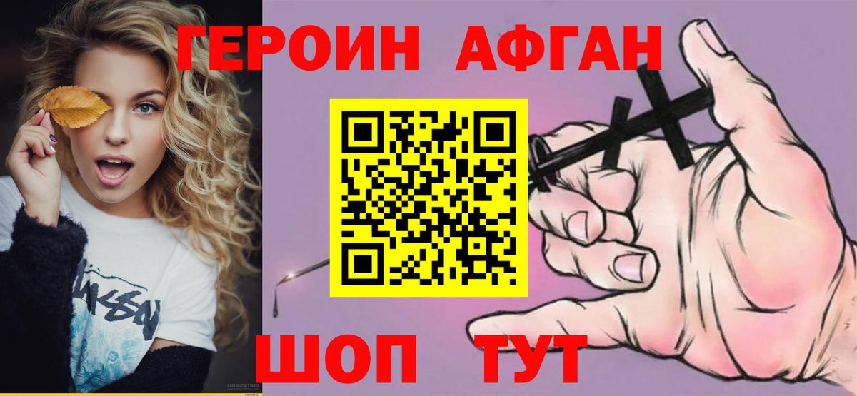 Героин герыч  Вход с VPN  Камышин 