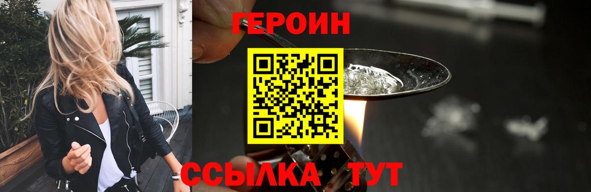 ГЕРОИН белый Камышин