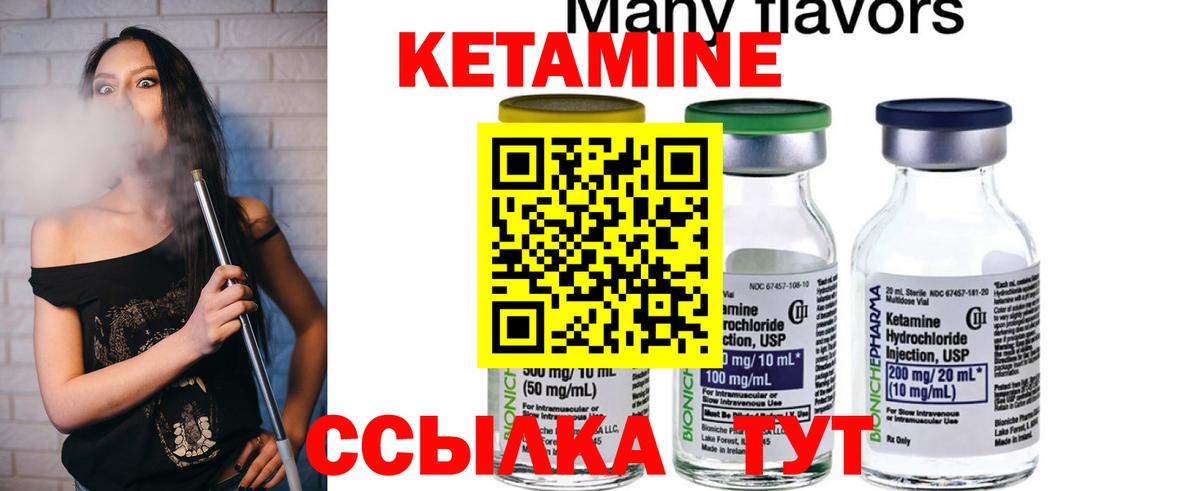 Кетамин VHQ  Кетамин VHQ  Вход с VPN  Камышин 