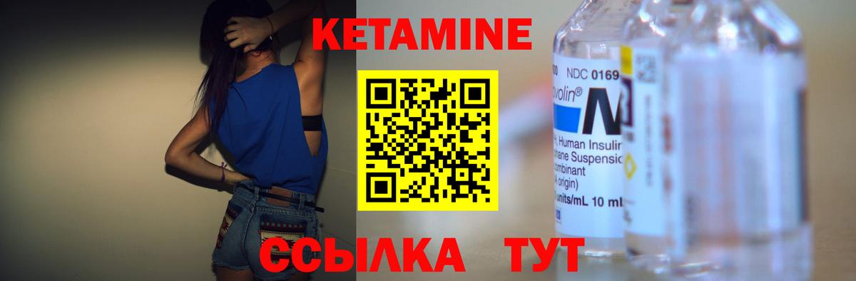 Кетамин VHQ Камышин