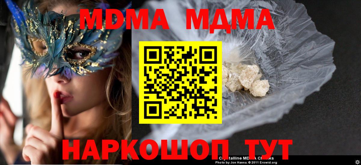 Камышин  MDMA crystal  МДМА crystal  Вход с VPN 