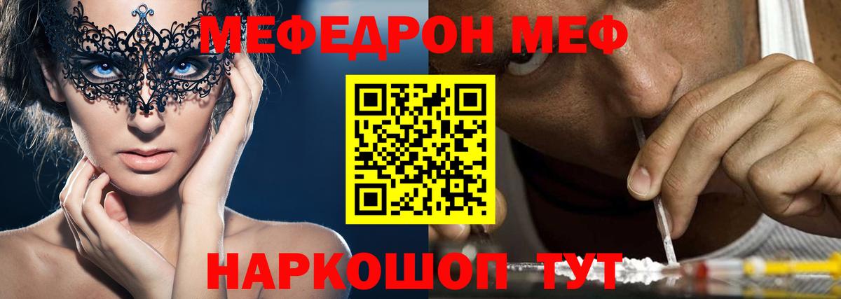 Мефедрон мука  Меф  Камышин  Мефедрон  МЯУ-МЯУ mephedrone  Вход с VPN 