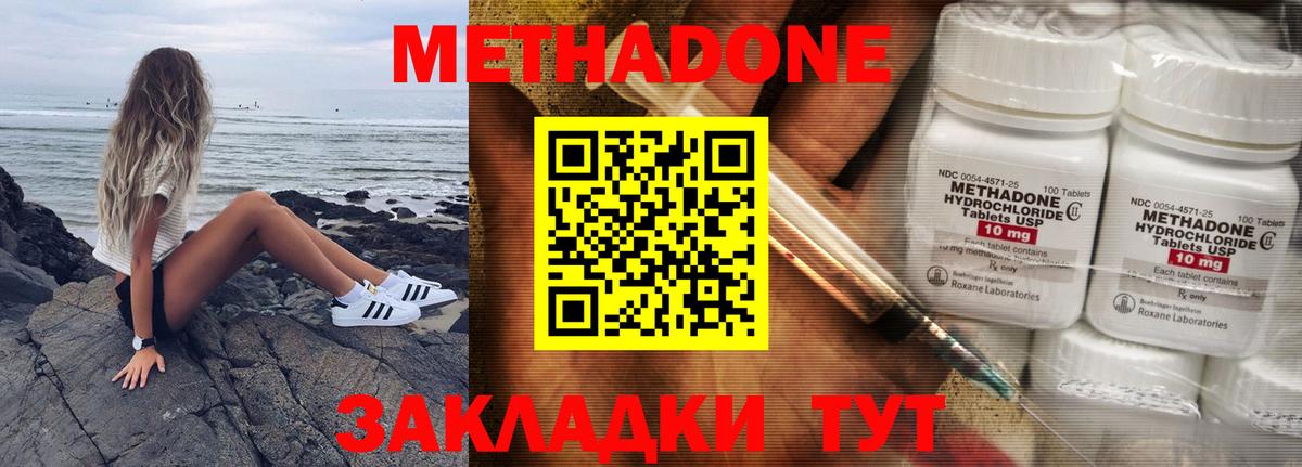 Метадон мёд Камышин