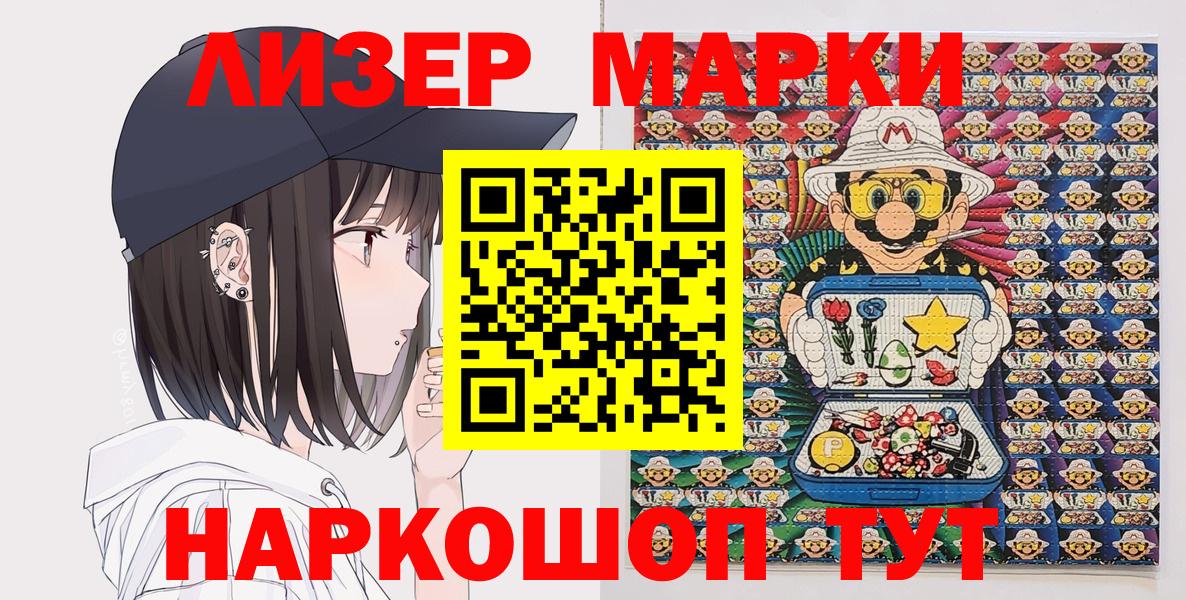 Марки 25I-NBOMe 1500мкг Камышин