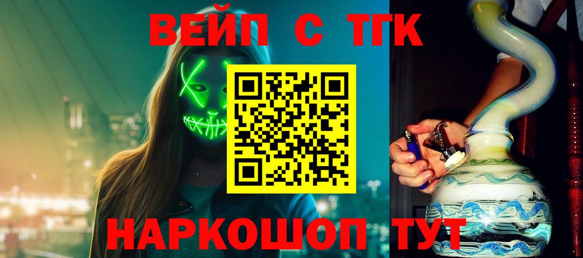 Дистиллят ТГК вейп  Вход с VPN  ТГК жижа  Камышин 